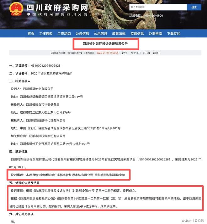 物资项目：2起投诉推翻中标！AG真人登录四川省1亿元救灾