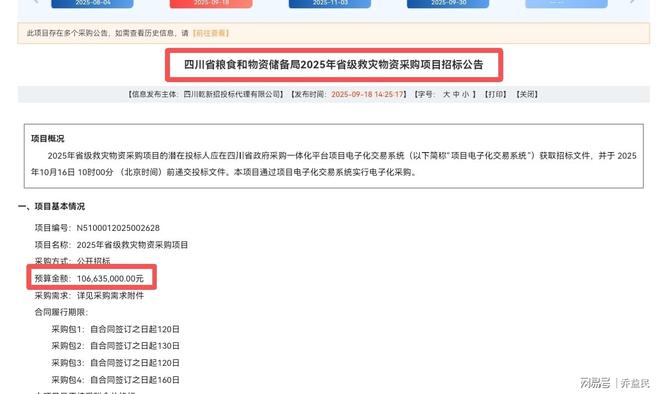 物资项目：2起投诉推翻中标！AG真人登录四川省1亿元救灾(图3)